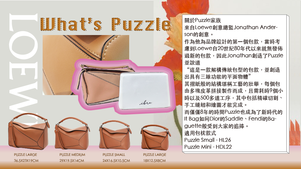 愛包故事集-LOEWE Puzzle